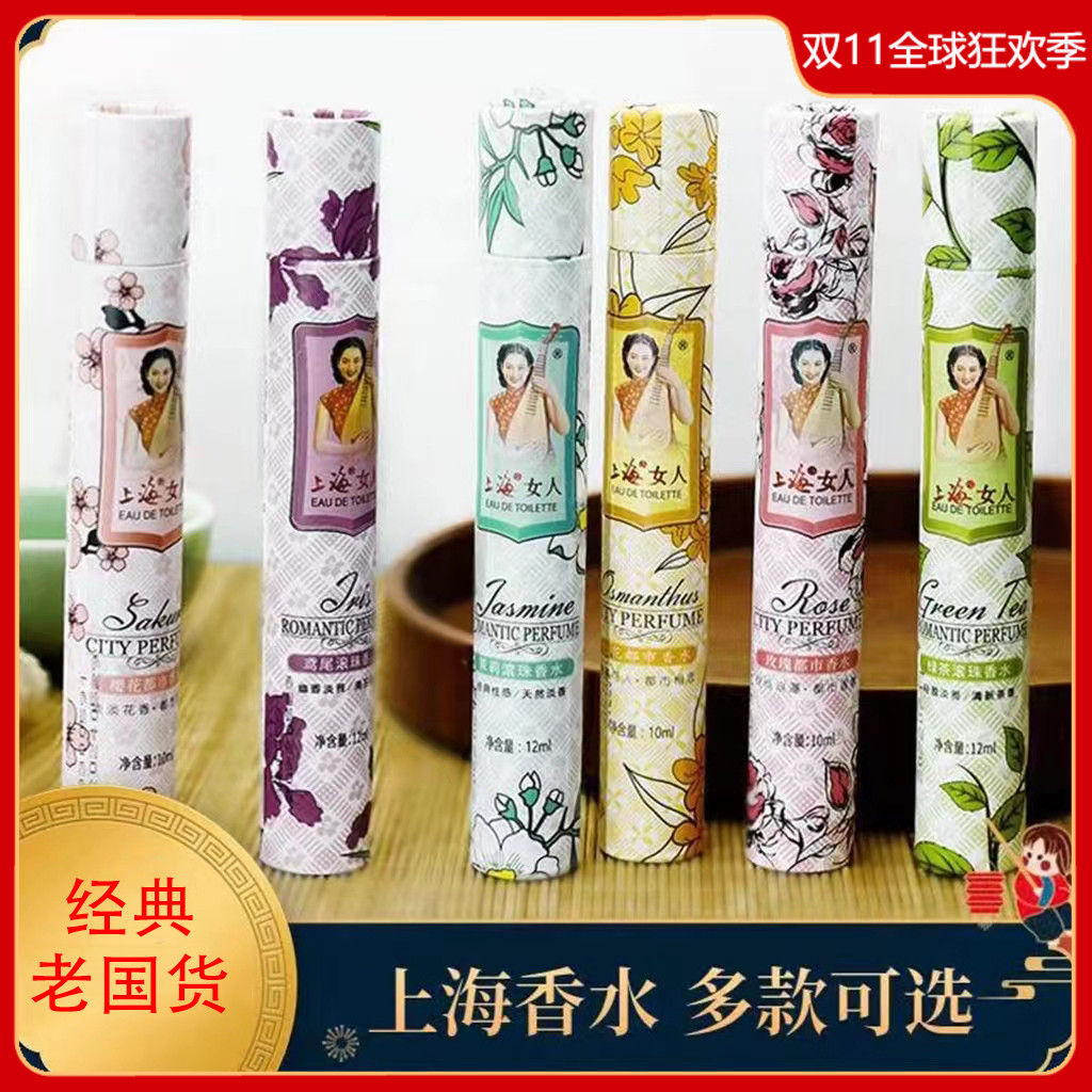 上海女人樱花香水玫瑰茉莉桂花都市鸢尾滚珠女生淡香学生国货老牌