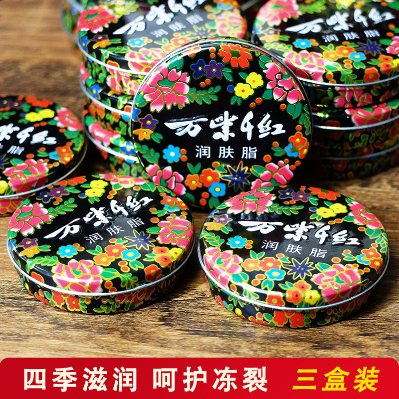万紫千红护手霜润肤脂铁盒雪花膏女秋冬滋润防冻干裂故宫老牌国货属于什么档次？