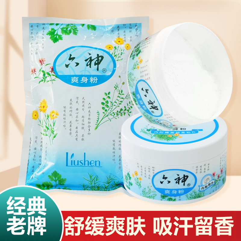 六神爽身粉舒缓肌肤爽身粉