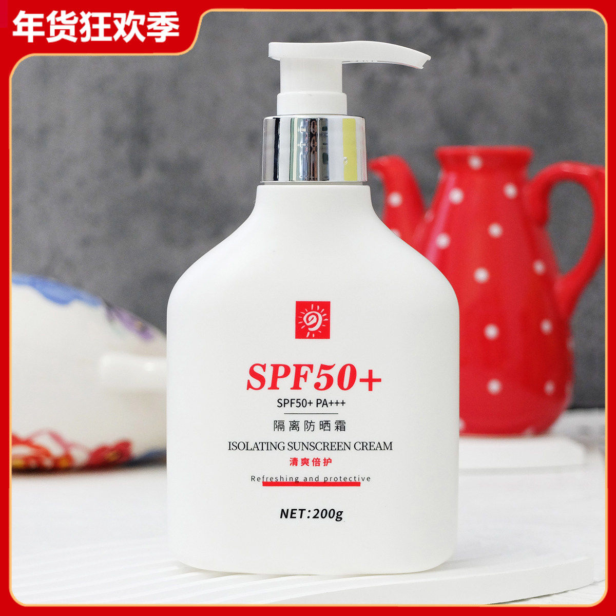 隔离防晒霜200g spf50+防晒乳隔离紫外线轻薄不黏腻面部身体女男,美容护肤/美体/精油,防晒霜,淘宝优惠券,粉丝福利购,淘宝优惠卷