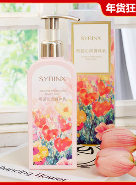希芸沁润身体乳220g 补水保湿滋润改善干燥肌清爽全身可用女男