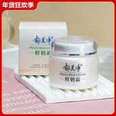 110g 郁美净 鲜奶霜 光彩牛奶肌嫩肤补水面霜乳液国货护肤品老牌