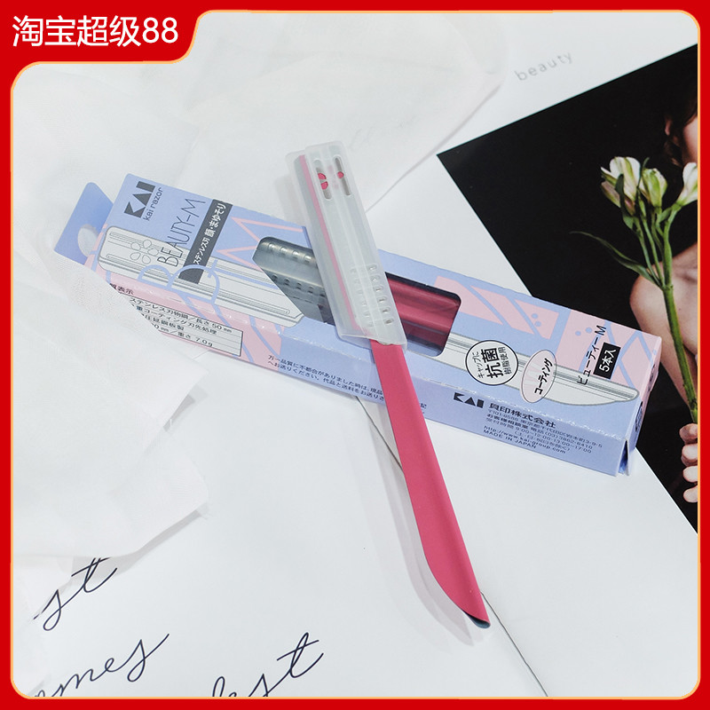 KAI贝印修眉刀不锈钢有防护网