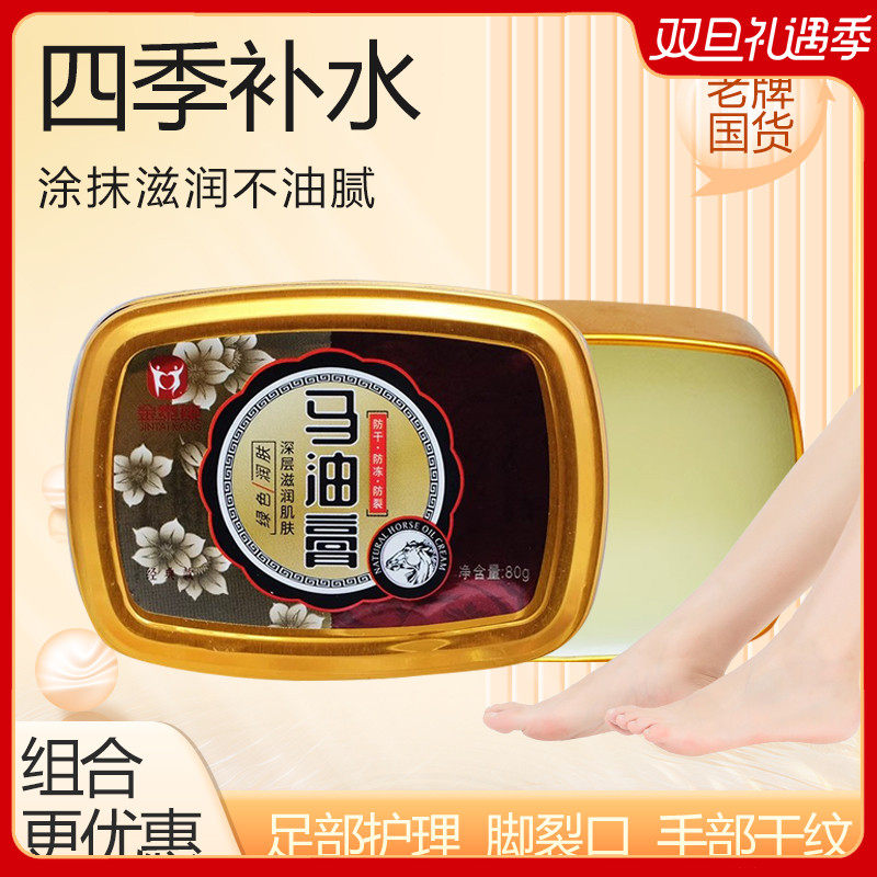 金泰康马油膏修护防干裂手足霜皲裂保湿润肤护手霜脚开裂足部护理