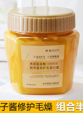 鱼子酱水润发膜500ml 防干枯燕窝氨基酸发膜柔顺护发素改善毛躁女
