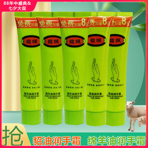 馥珮绵羊油润手霜滋润