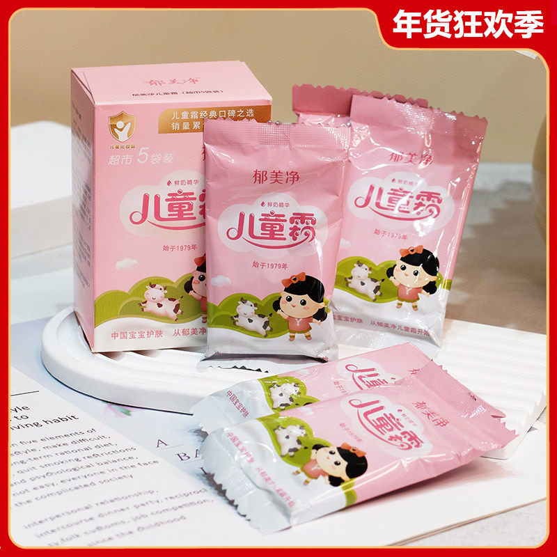 郁美净儿童霜超市5袋装 补水保湿滋润面霜光滑娇嫩倍护润肤霜国货,婴童洗护,润肤乳,淘宝优惠券,粉丝福利购,淘宝优惠卷