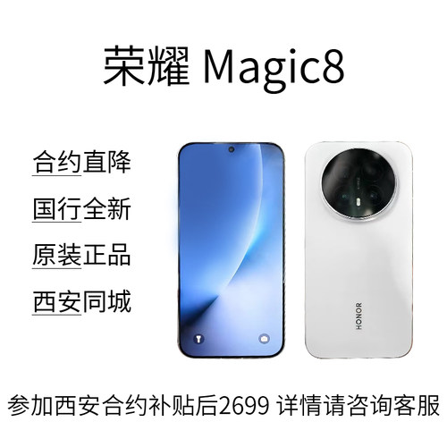 honor/荣耀 Magic8120Hz面部识别8至尊版MagicOS高通屏下指纹