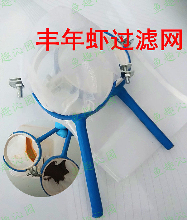 丰年虾过滤网分离器丰年虾卵壳分离沉卵卤虫收集器丰年虾捞网孵化