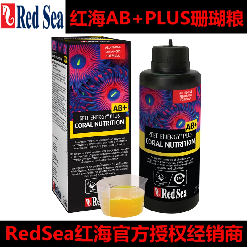 redsea红海能量剂ab加强型珊瑚粮
