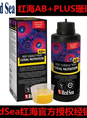 redsea红海珊瑚能量剂AB液 PLUS加强型珊瑚粮 可滴定海水缸添加剂