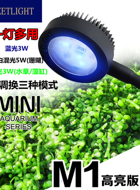 积光zetlight M1迷你led灯鱼缸灯小型可调亮度水草海水藻缸珊瑚灯