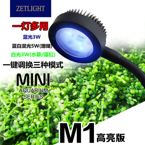 积光zetlightm1迷你小型鱼缸灯