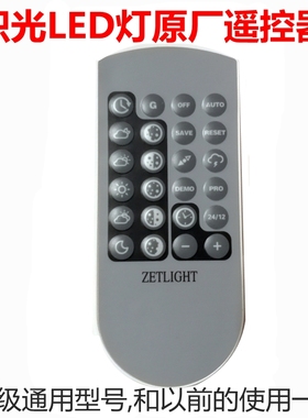 原厂积光ZETLIGHT LED灯遥控器 适合ZT6500/6600 ZP3600/3300等