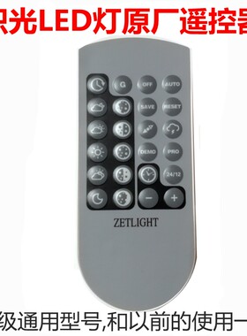 原厂积光ZETLIGHTLED灯遥控器