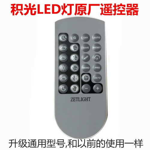 原厂积光ZETLIGHTLED灯遥控器
