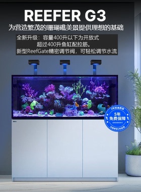 红海REDSEA REEFER G3品牌海缸 豪华版海水珊瑚礁水族箱 底滤鱼缸