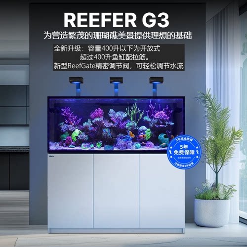 红海REEFERG3海水品牌底滤鱼缸