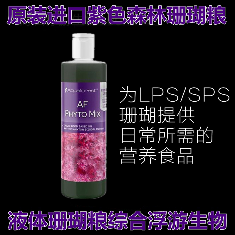 紫色森林af浮游生物粮添加剂