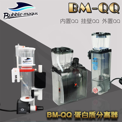 BMQQ2内置蛋分外挂蛋白质分离器