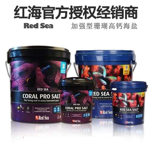 RedSea原装红海高钙加强专业海盐 海水鱼缸珊瑚盐 硬骨SPS LPS盐