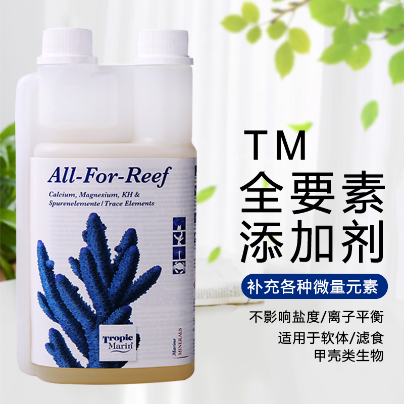 德国tm全要素礁岩矿物添加剂 含碘溴氟钼钒多种微量元素 平衡水质
