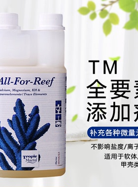德国TM全要素礁岩矿物添加剂 含碘溴氟钼钒多种微量元素 平衡水质