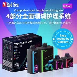 红海Redsea 4部分珊瑚护理系统套装补充钙镁KH钾铁微量元素滴定