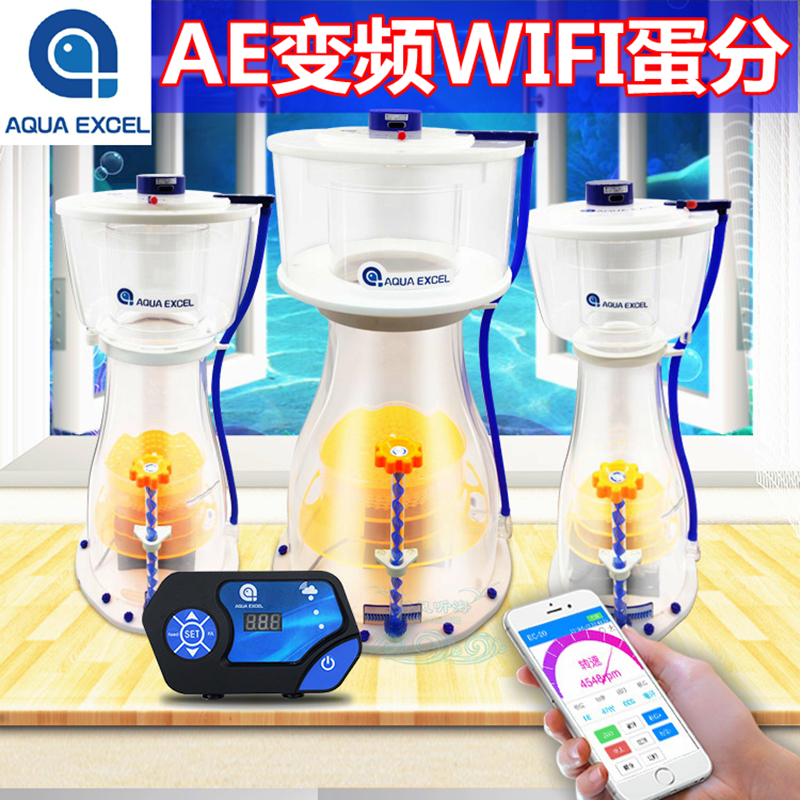 AE变频静音内置蛋白质分离器