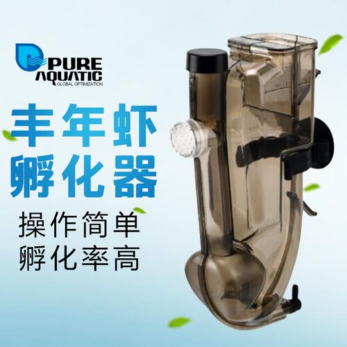 高成活率P牌丰年虾连续孵化器