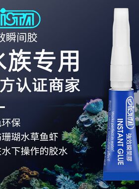 ISTA伊士达瞬间胶粘珊瑚硬骨