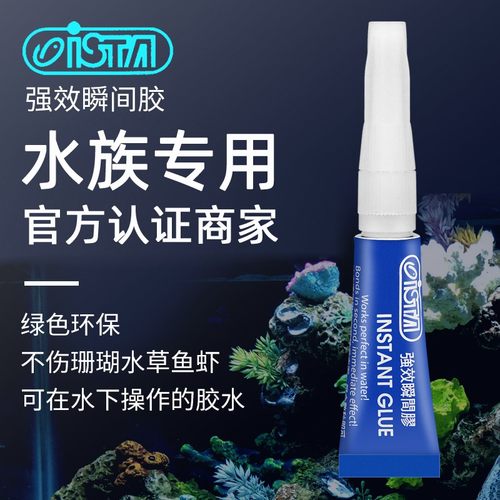 ISTA伊士达瞬间胶粘珊瑚硬骨