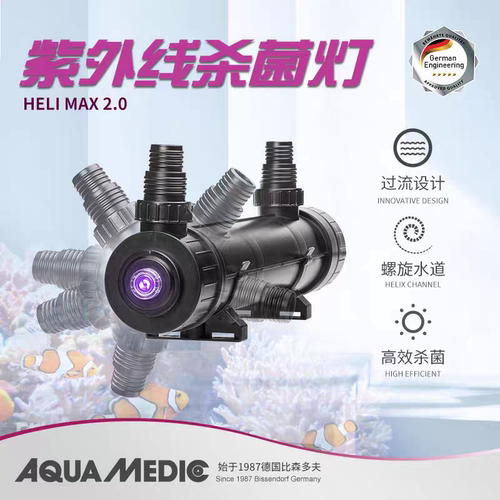 德国AquaMedicAB紫外线杀菌灯