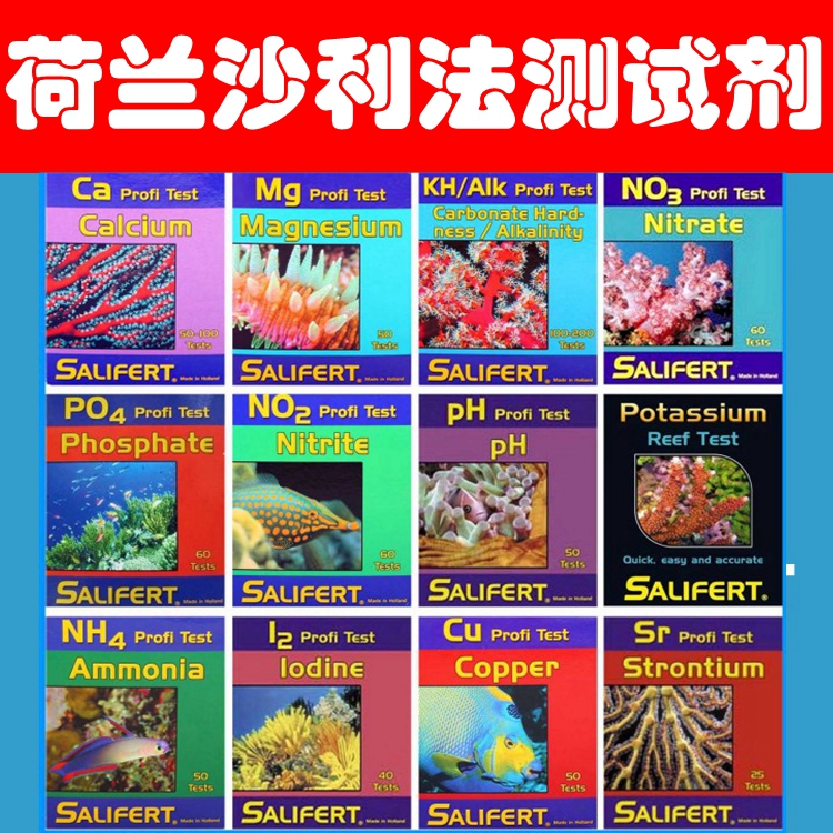 荷兰Salifert沙利法PH NO2 NO3 KH PO4 Sr Ca I2 Cu 钾海水测试剂 宠物/宠物食品及用品 其它水族用具设备 原图主图