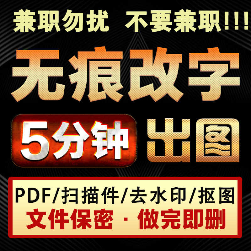 24小时专业p图修图照片ps去水印设计片处理批抠ps修图做图美工