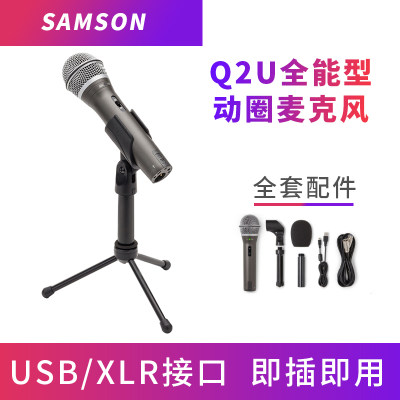 samson山逊q2u多功能动圈麦克风