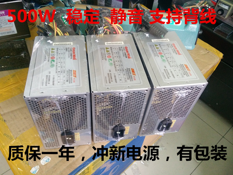 质保一年 原装长城四核王专业版 BTX-500S 额定400w静音台式电源