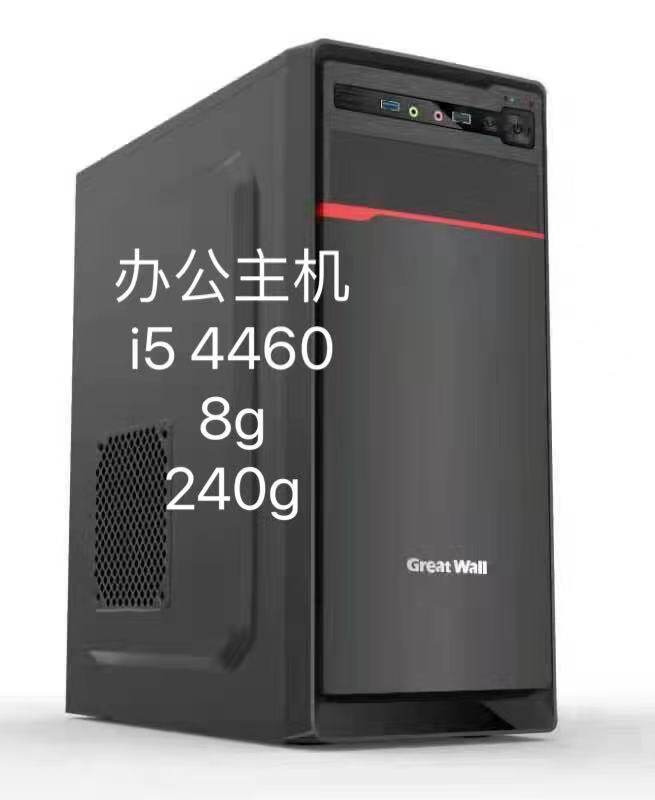 i5 4460 8g 240g办公电脑萌奎推荐