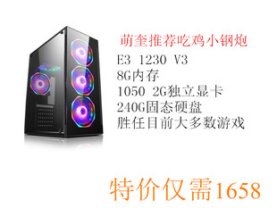 吃鸡小钢炮E3 1230 v3主机腾讯全家桶主机