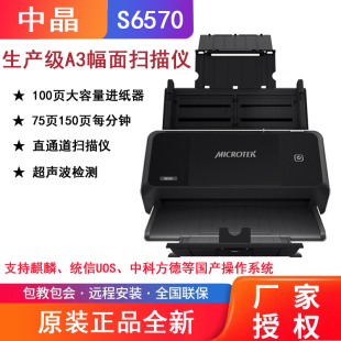 中晶S6570高清高速自动双面办公文件档案数字化扫描仪A3大幅面