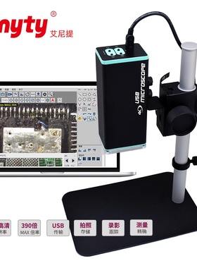 艾尼提3R-MSUSB390 显微镜自动对焦 七种打光方式降低反光 检测