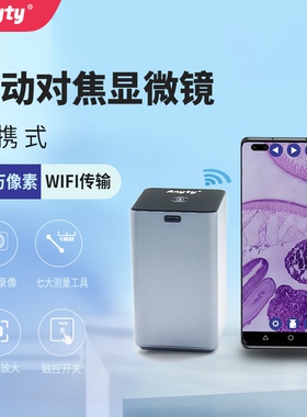 艾尼提（Anyty）3R-MSA640WF自动对焦显微镜400倍放大自带WiFi连