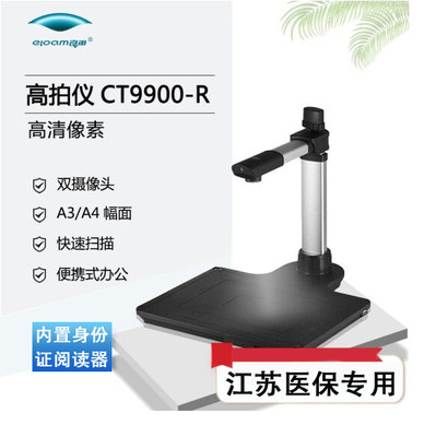 良田CT9900-R高拍仪双摄像头高拍仪A3A4幅面照片文件快速扫描仪