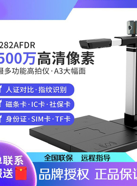 良田高拍仪S1282AF/S1282AFR/S1282AFDR/S1280AF文件证件政务办公