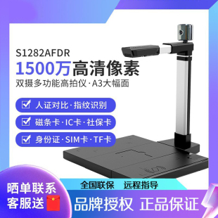 良田高拍仪S1282AF/S1282AFR/S1282AFDR/S1280AF文件证件政务办公