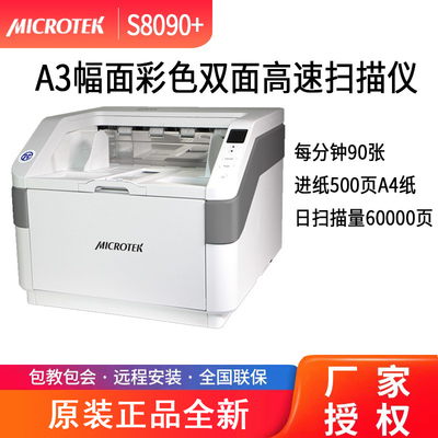 中晶（microtek） S8090+扫描仪A3幅面彩色自动双面高速高清档案