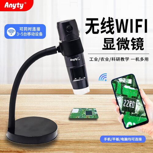 艾尼提无线数码显微镜401WIFI 农林/科研教学/植物病虫害检测