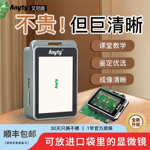 艾尼提3R-MJL02电子便携显微镜学生教学专用放大镜LED紫/白双光