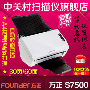 方正 Founder S7500扫描仪A4高速彩色双面自动进纸CCD馈纸扫描