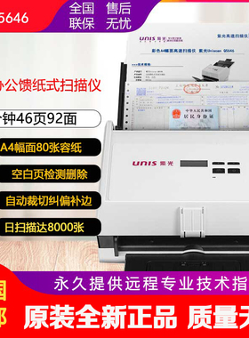 紫光扫描仪 Q5645\Q5646\Q5665\Q5666国产自动连续双面A4馈纸式